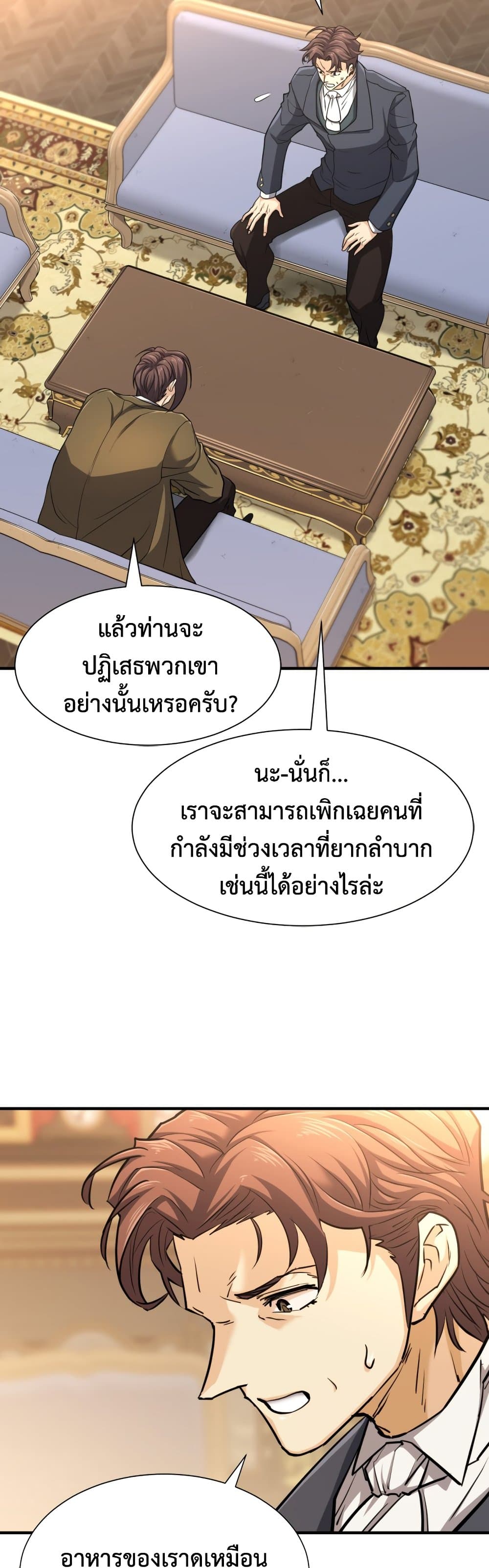 The World’s Best Engineer ยอดสถาปนิกผู้พิทักษ์อาณาจักร ตอนที่ 58 หน้า 22
