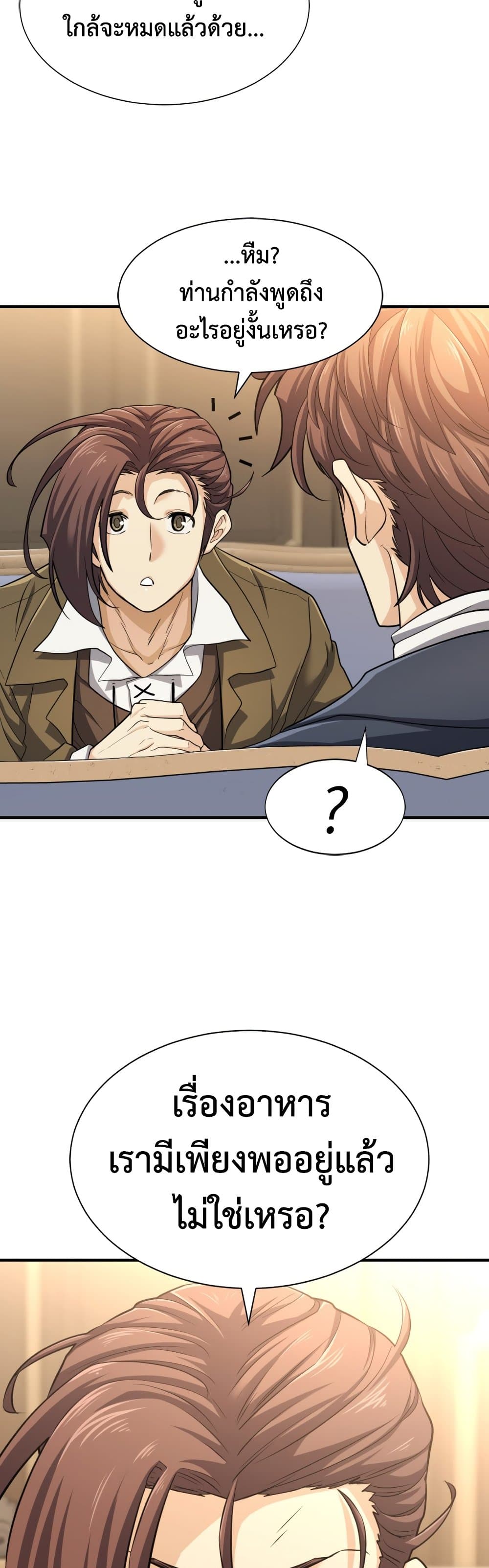 The World’s Best Engineer ยอดสถาปนิกผู้พิทักษ์อาณาจักร ตอนที่ 58 หน้า 23