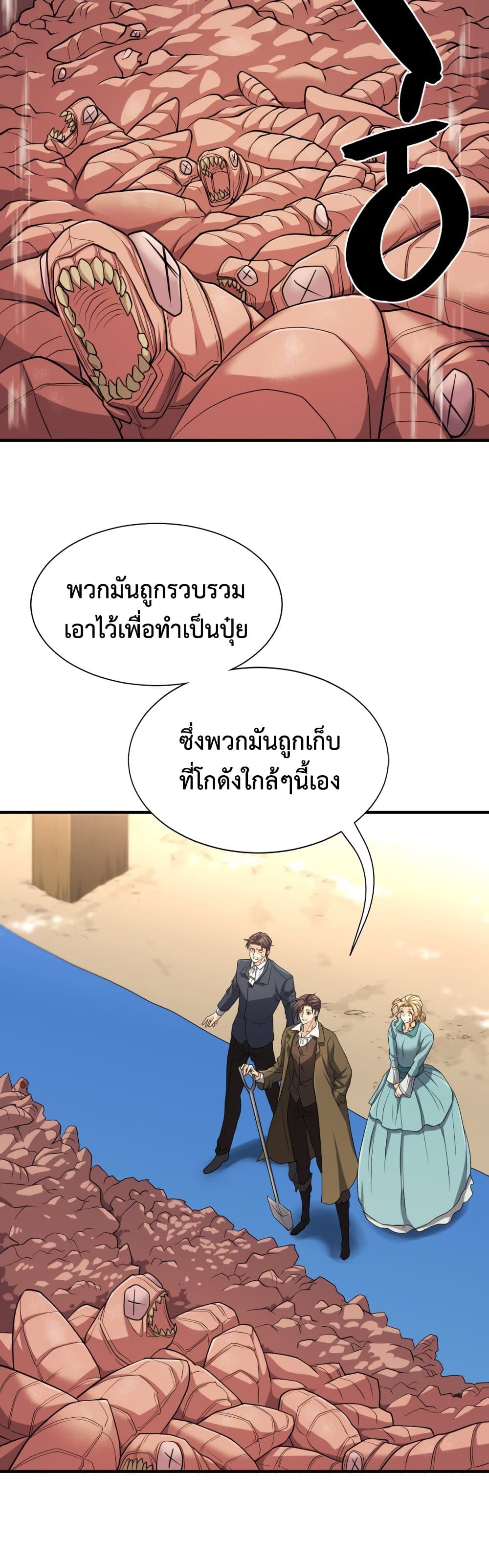 The World’s Best Engineer ยอดสถาปนิกผู้พิทักษ์อาณาจักร ตอนที่ 58 หน้า 25