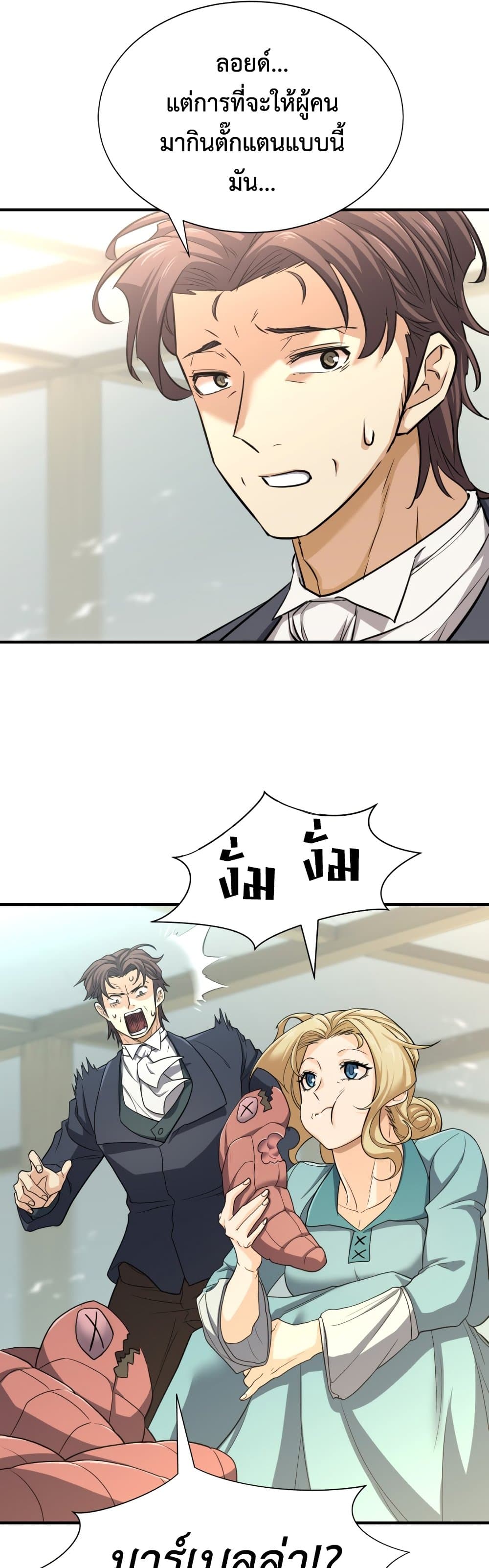 The World’s Best Engineer ยอดสถาปนิกผู้พิทักษ์อาณาจักร ตอนที่ 58 หน้า 26