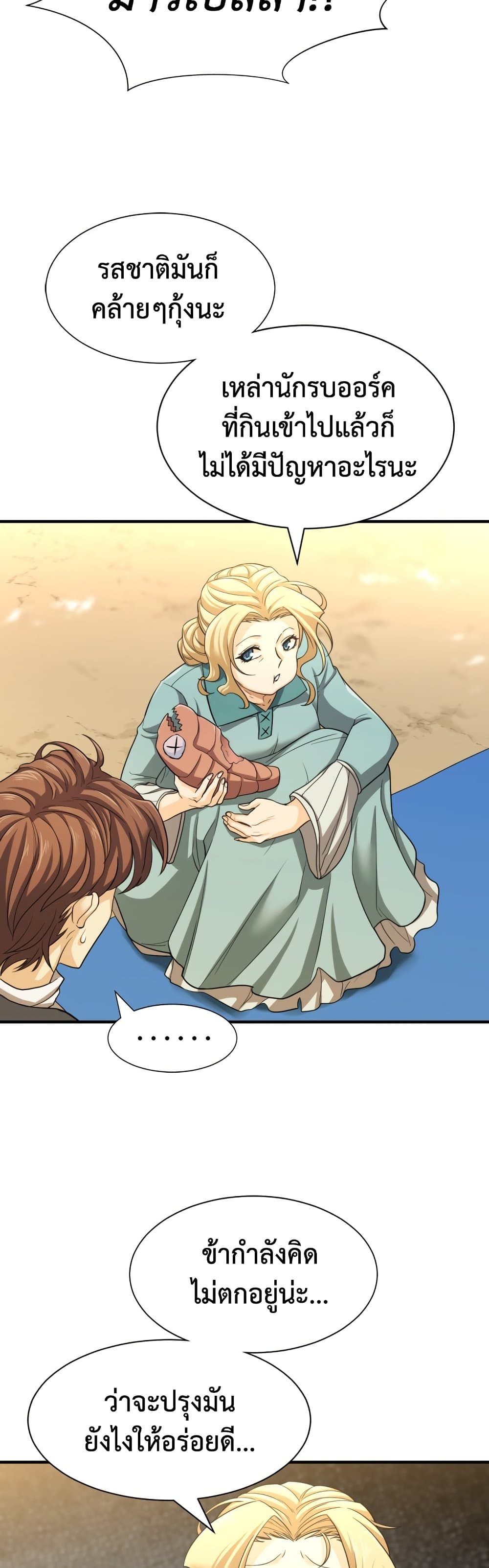 The World’s Best Engineer ยอดสถาปนิกผู้พิทักษ์อาณาจักร ตอนที่ 58 หน้า 27