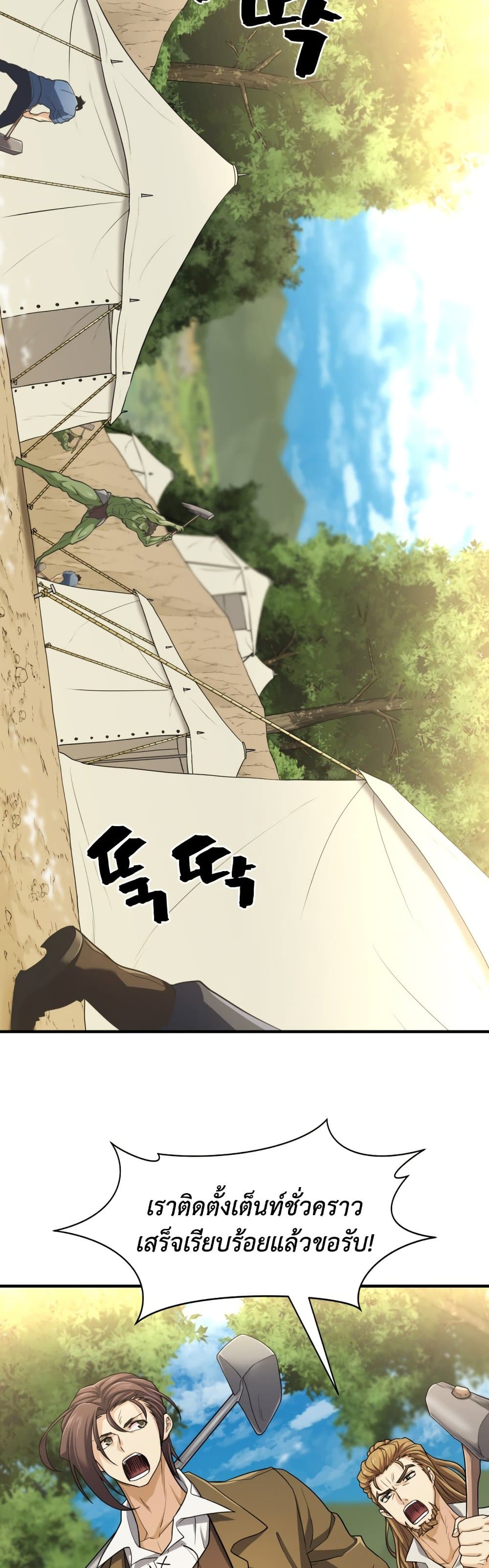 The World’s Best Engineer ยอดสถาปนิกผู้พิทักษ์อาณาจักร ตอนที่ 58 หน้า 29