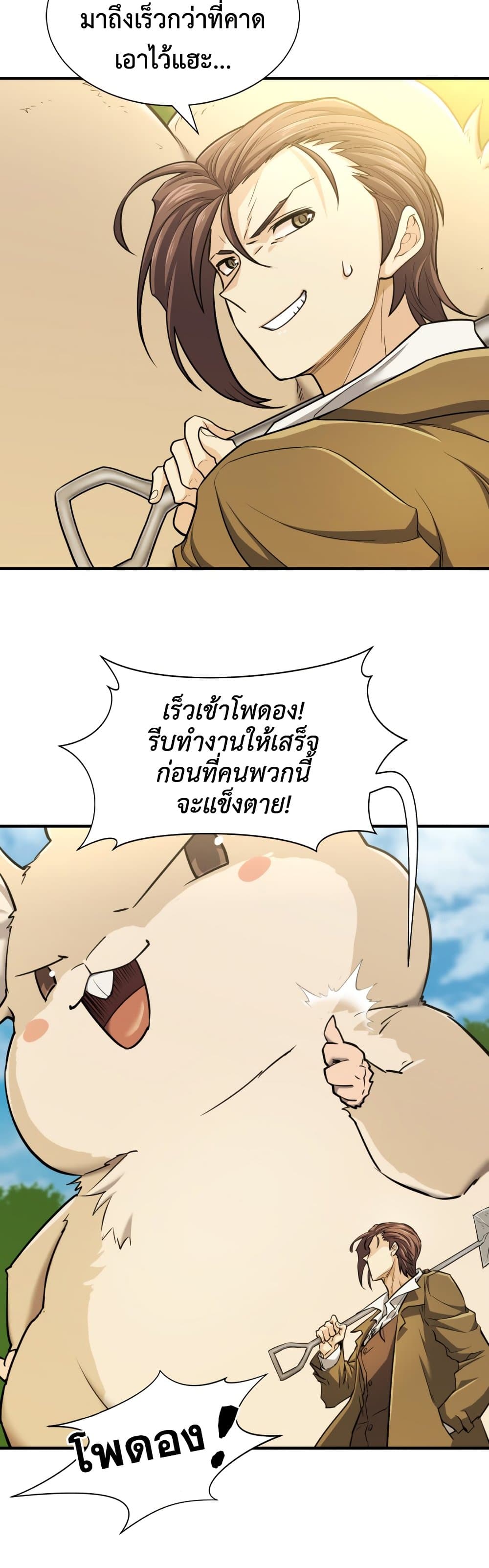 The World’s Best Engineer ยอดสถาปนิกผู้พิทักษ์อาณาจักร ตอนที่ 58 หน้า 31