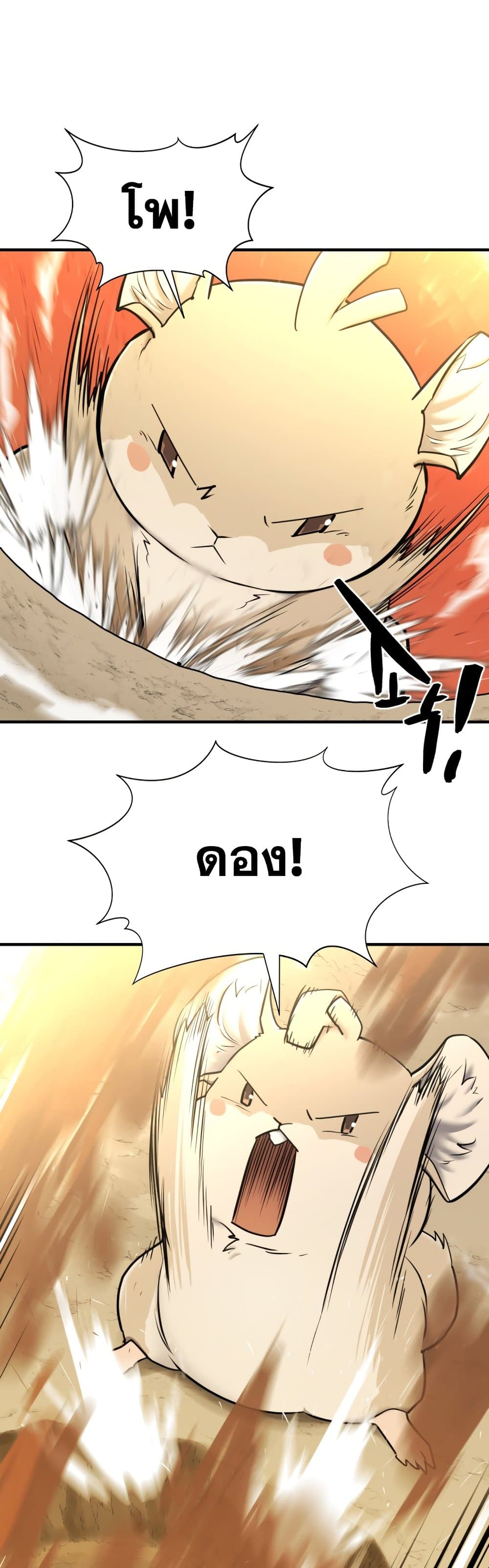 The World’s Best Engineer ยอดสถาปนิกผู้พิทักษ์อาณาจักร ตอนที่ 58 หน้า 32