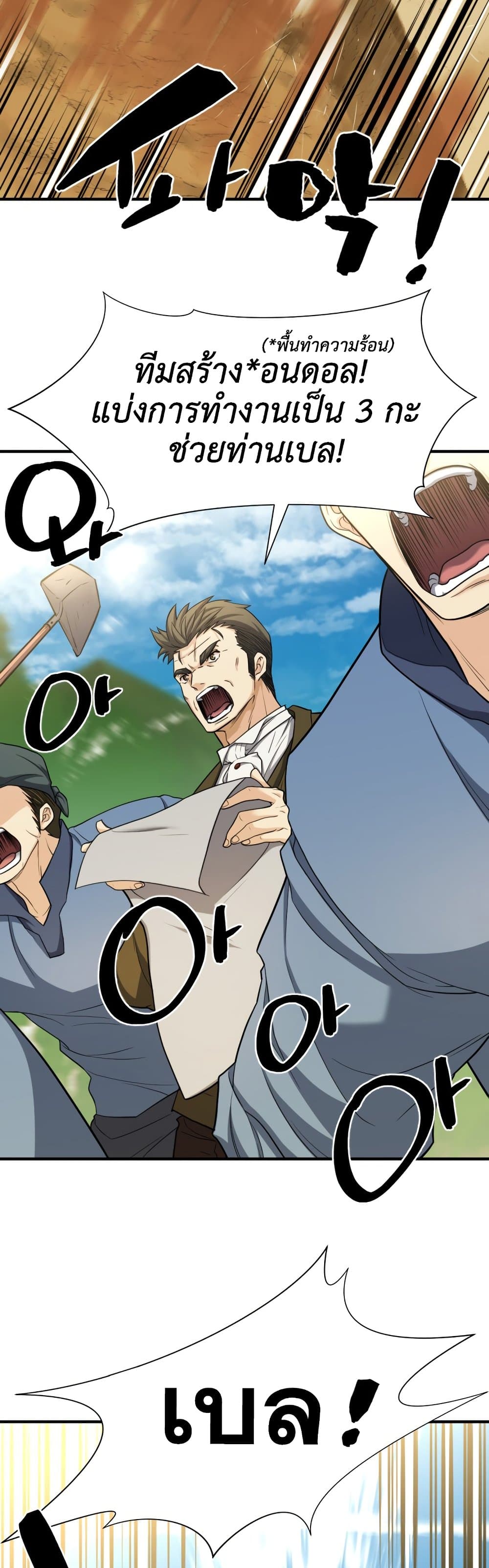 The World’s Best Engineer ยอดสถาปนิกผู้พิทักษ์อาณาจักร ตอนที่ 58 หน้า 33