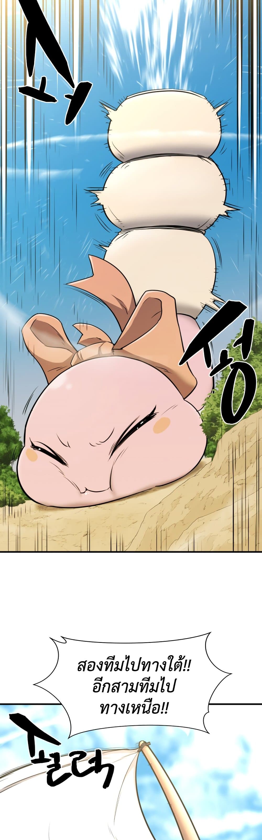 The World’s Best Engineer ยอดสถาปนิกผู้พิทักษ์อาณาจักร ตอนที่ 58 หน้า 34