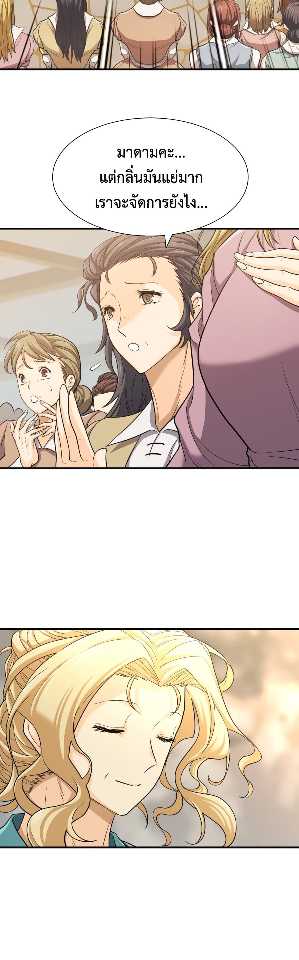 The World’s Best Engineer ยอดสถาปนิกผู้พิทักษ์อาณาจักร ตอนที่ 58 หน้า 36