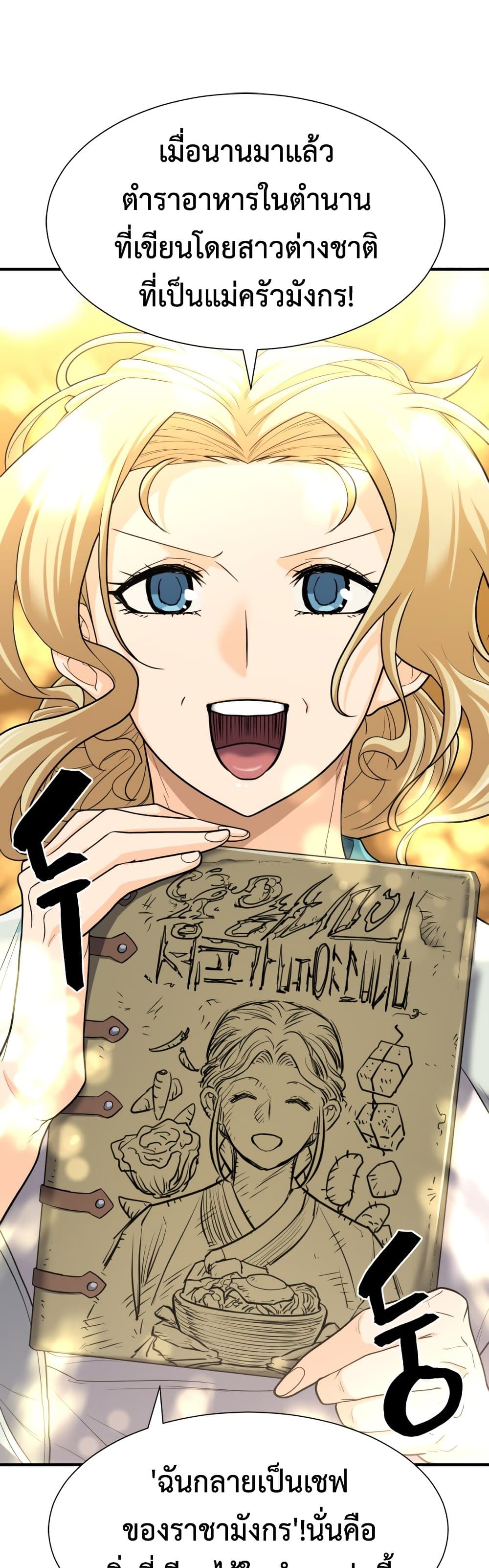 The World’s Best Engineer ยอดสถาปนิกผู้พิทักษ์อาณาจักร ตอนที่ 58 หน้า 37