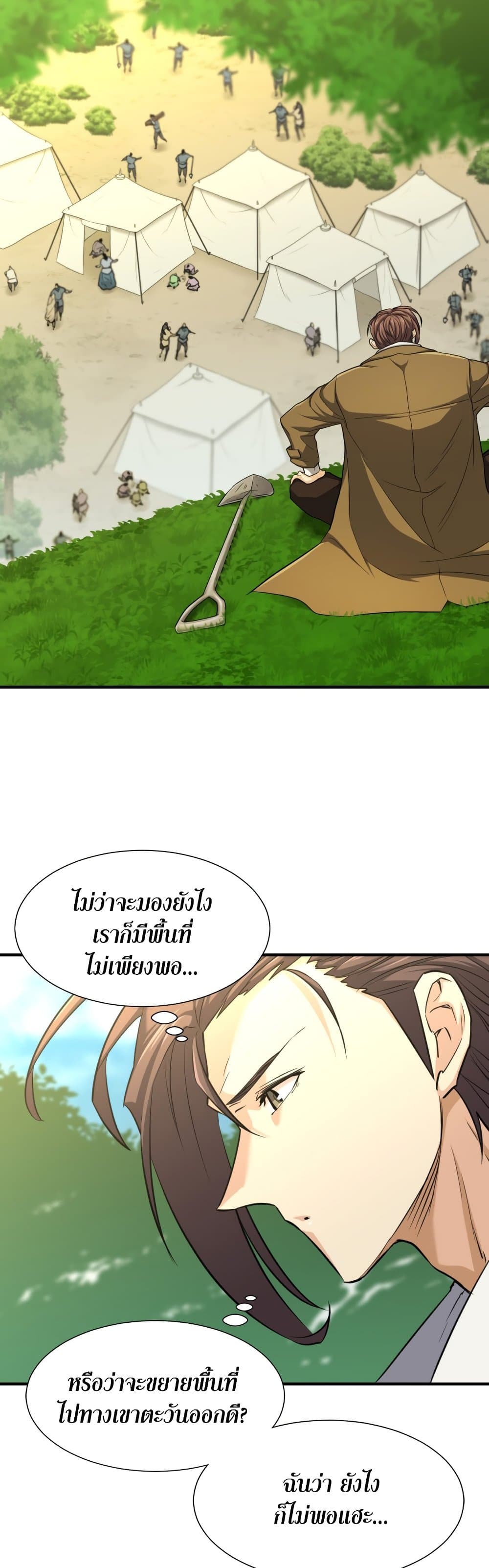 The World’s Best Engineer ยอดสถาปนิกผู้พิทักษ์อาณาจักร ตอนที่ 58 หน้า 39