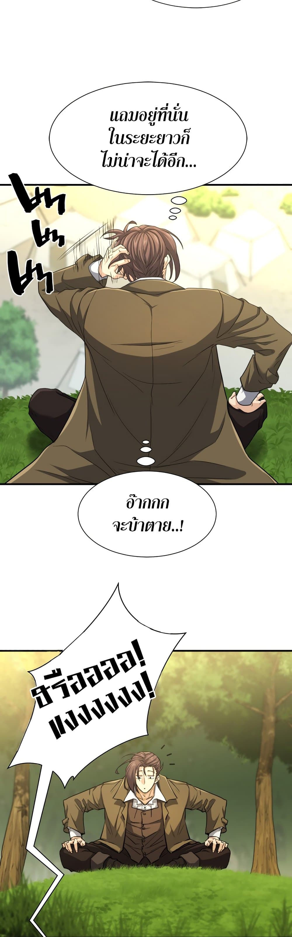 The World’s Best Engineer ยอดสถาปนิกผู้พิทักษ์อาณาจักร ตอนที่ 58 หน้า 40