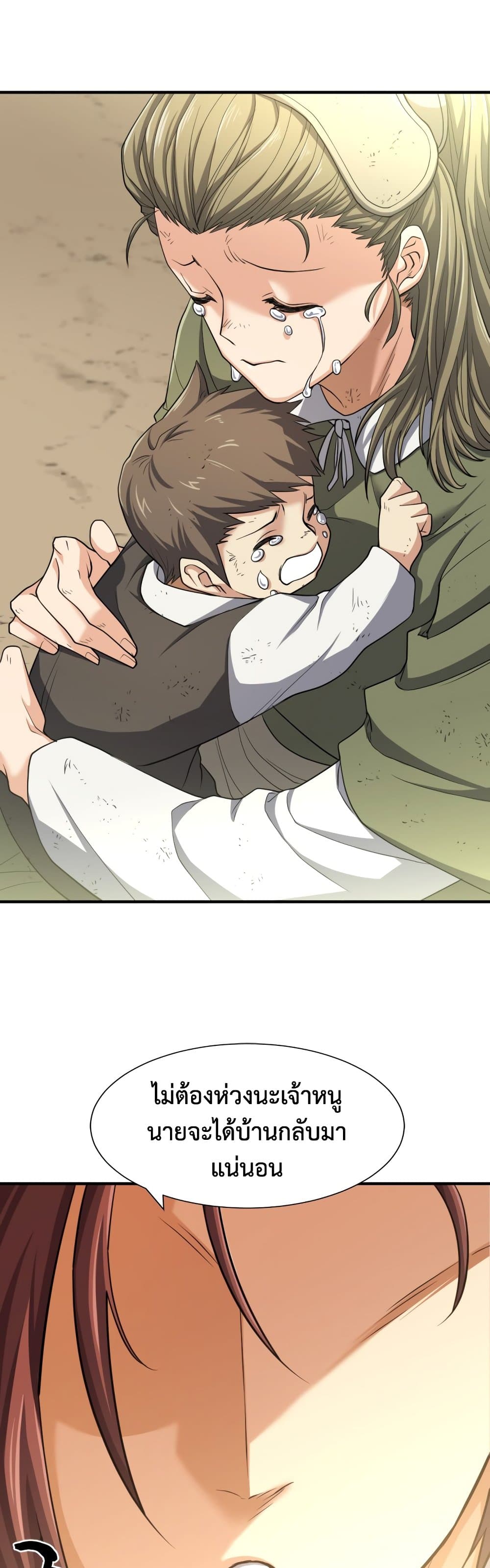 The World’s Best Engineer ยอดสถาปนิกผู้พิทักษ์อาณาจักร ตอนที่ 58 หน้า 45