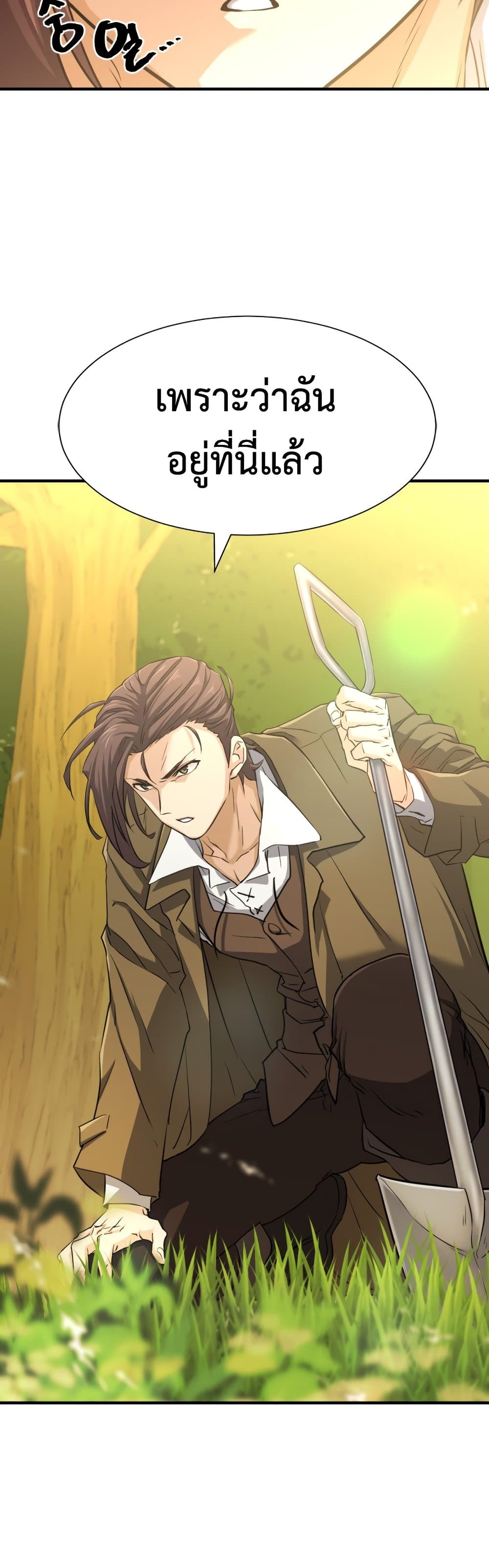 The World’s Best Engineer ยอดสถาปนิกผู้พิทักษ์อาณาจักร ตอนที่ 58 หน้า 46