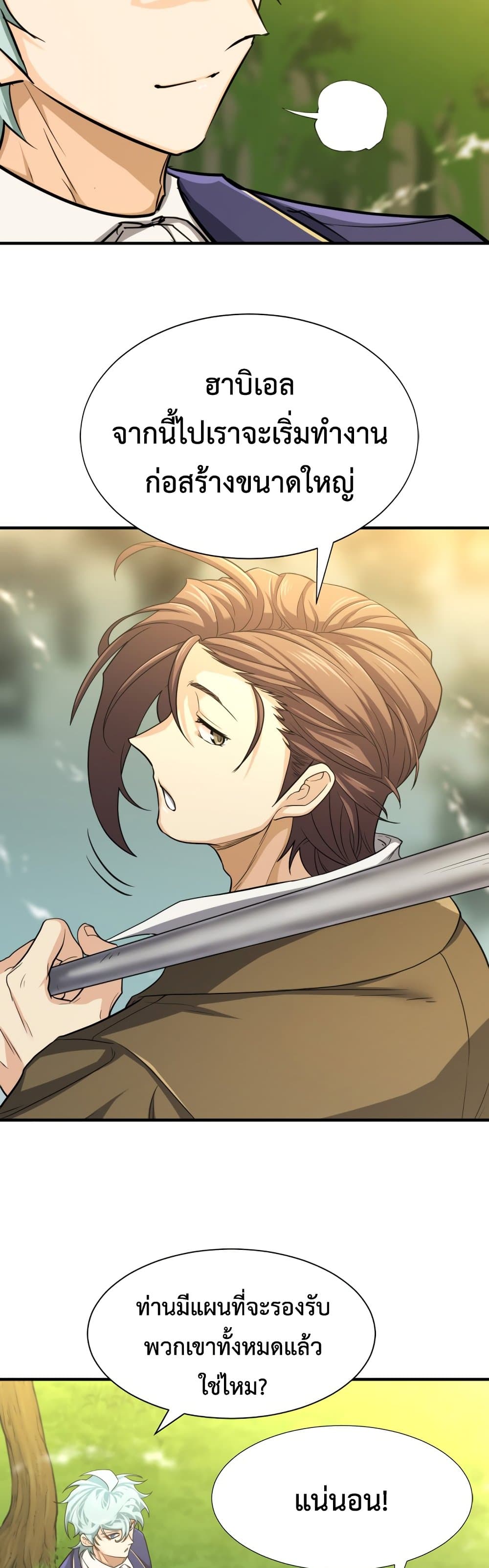 The World’s Best Engineer ยอดสถาปนิกผู้พิทักษ์อาณาจักร ตอนที่ 58 หน้า 48