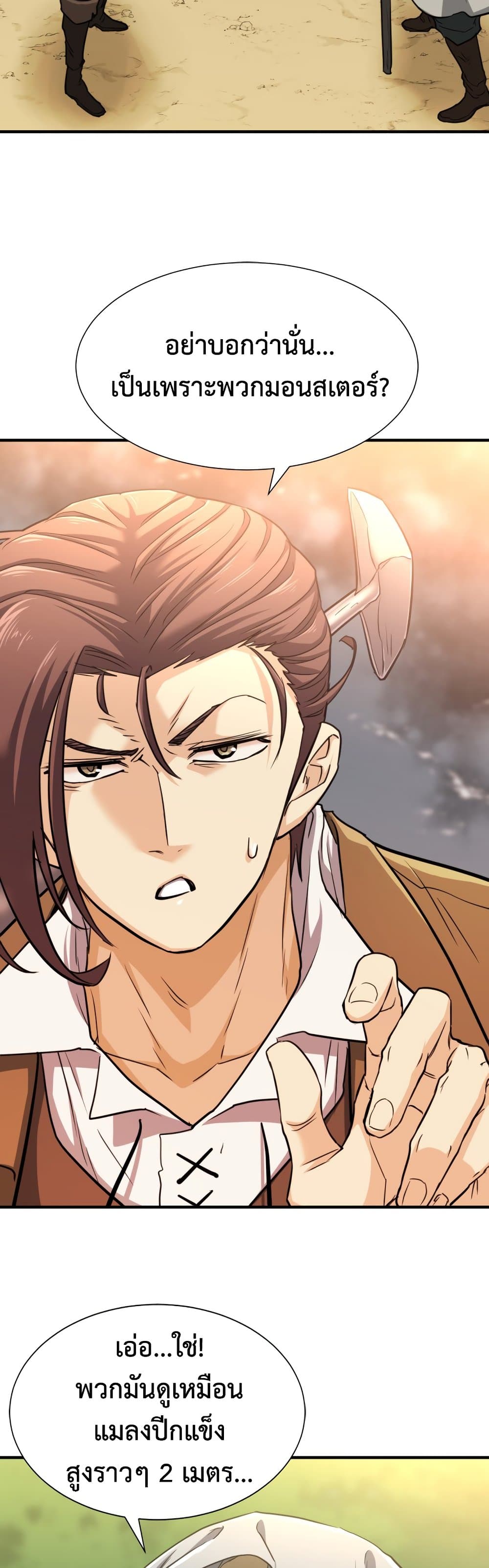 The World’s Best Engineer ยอดสถาปนิกผู้พิทักษ์อาณาจักร ตอนที่ 58 หน้า 7