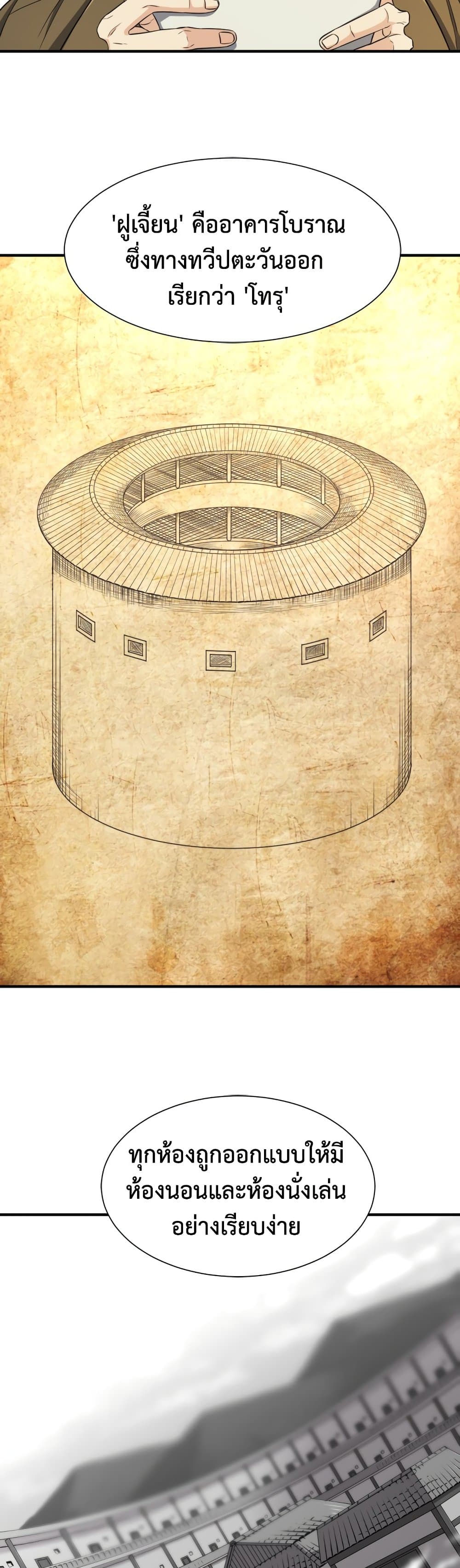 The World’s Best Engineer ยอดสถาปนิกผู้พิทักษ์อาณาจักร ตอนที่ 59 หน้า 13