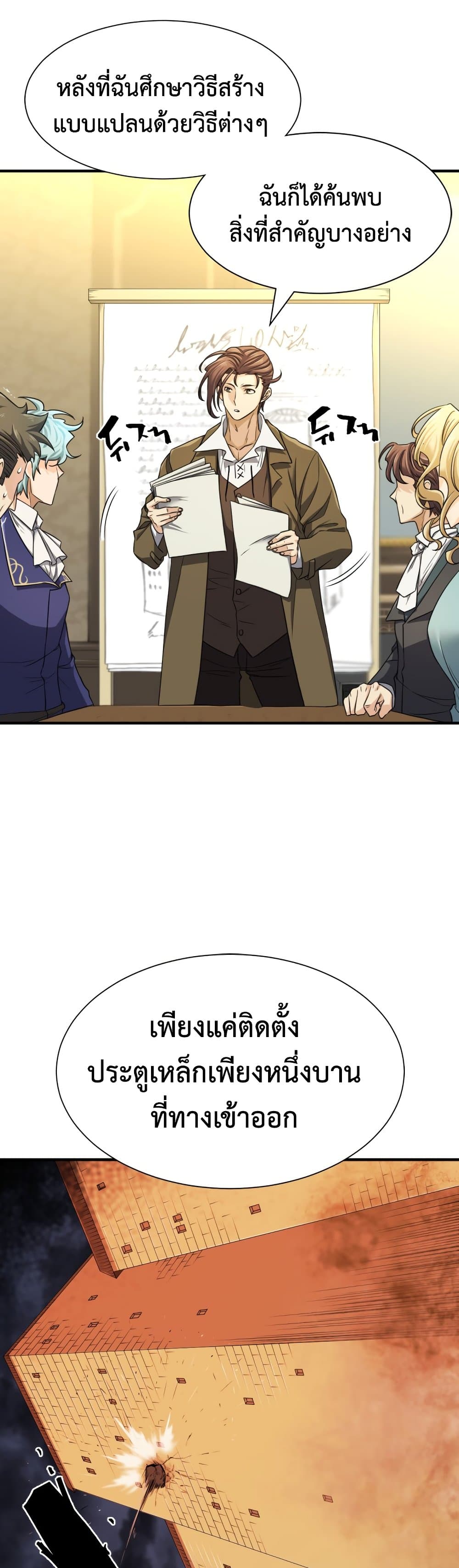 The World’s Best Engineer ยอดสถาปนิกผู้พิทักษ์อาณาจักร ตอนที่ 59 หน้า 15