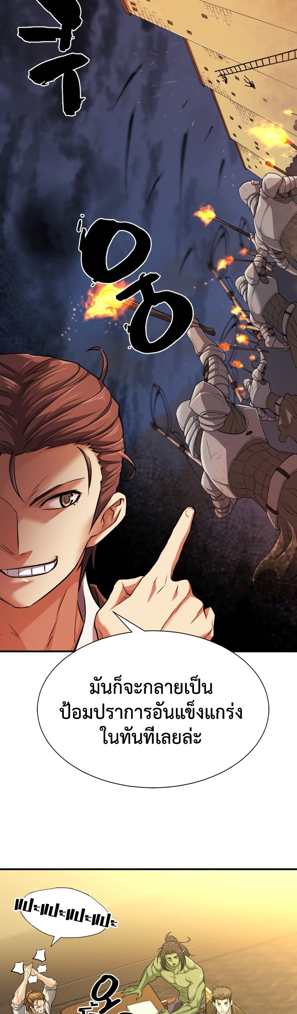 The World’s Best Engineer ยอดสถาปนิกผู้พิทักษ์อาณาจักร ตอนที่ 59 หน้า 16