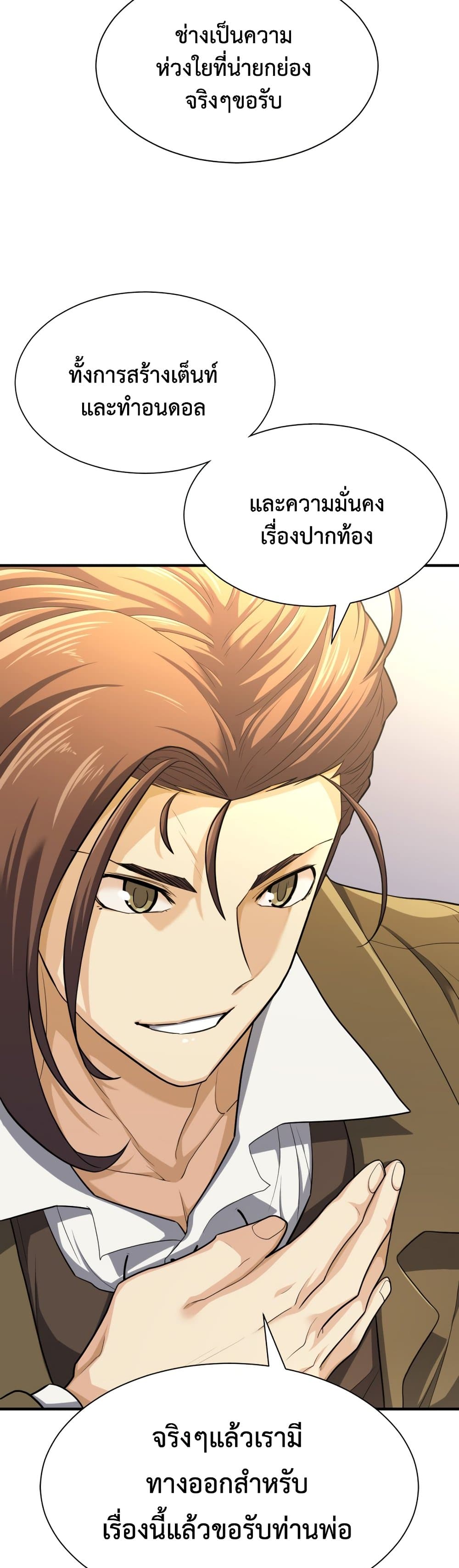 The World’s Best Engineer ยอดสถาปนิกผู้พิทักษ์อาณาจักร ตอนที่ 59 หน้า 19