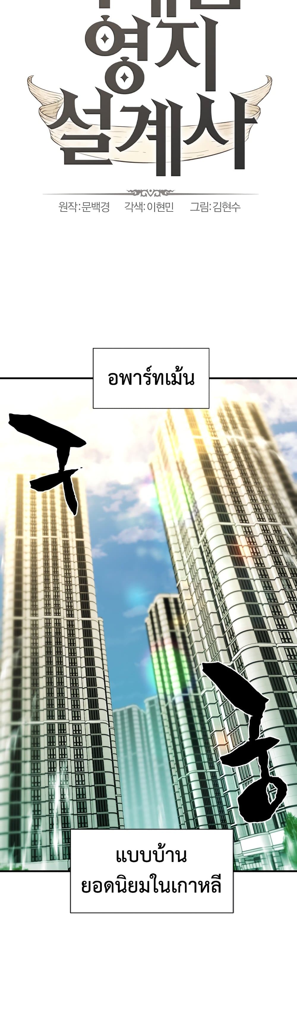 The World’s Best Engineer ยอดสถาปนิกผู้พิทักษ์อาณาจักร ตอนที่ 59 หน้า 2