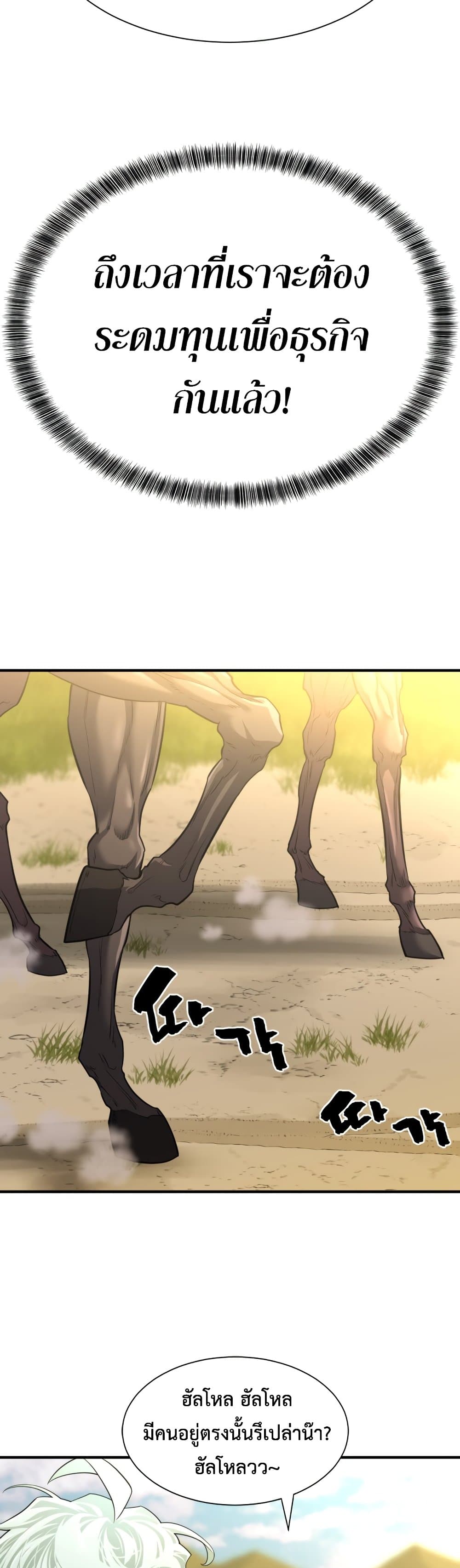 The World’s Best Engineer ยอดสถาปนิกผู้พิทักษ์อาณาจักร ตอนที่ 59 หน้า 20