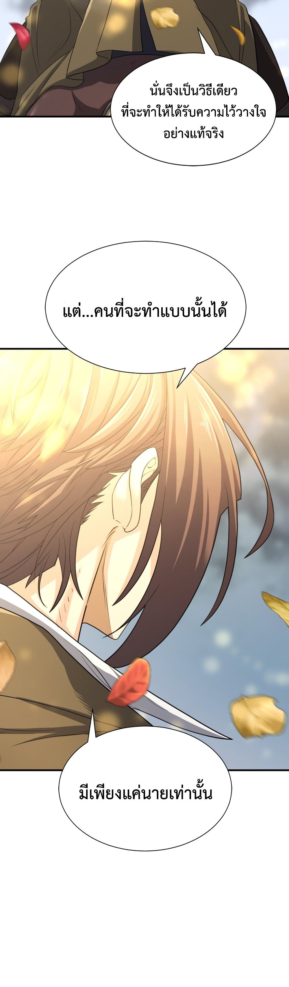 The World’s Best Engineer ยอดสถาปนิกผู้พิทักษ์อาณาจักร ตอนที่ 59 หน้า 24