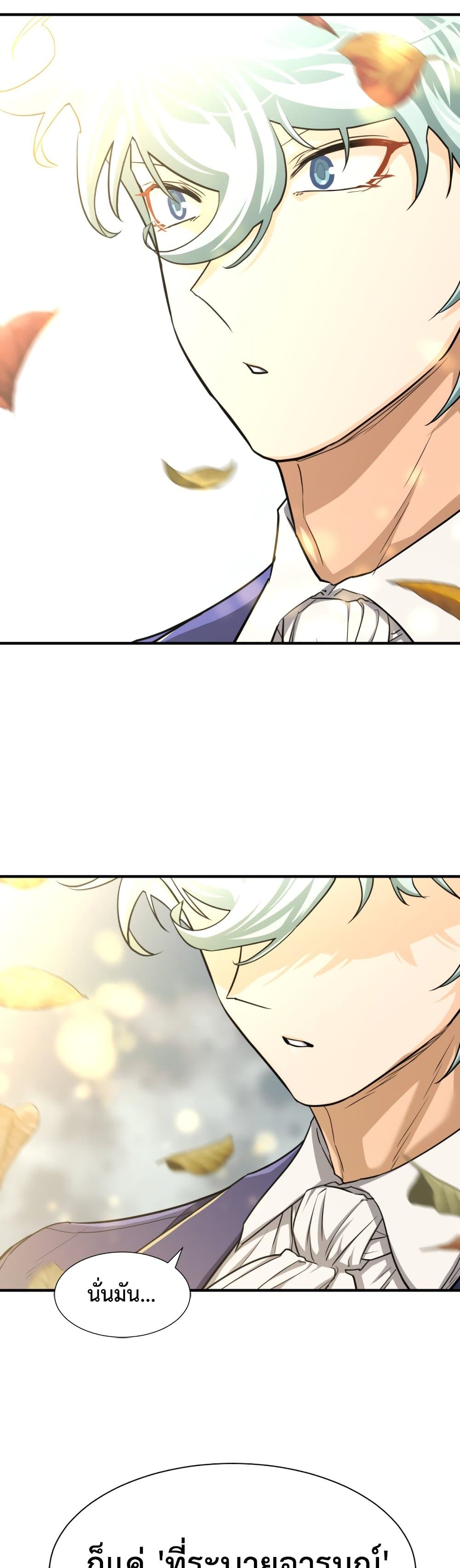 The World’s Best Engineer ยอดสถาปนิกผู้พิทักษ์อาณาจักร ตอนที่ 59 หน้า 25