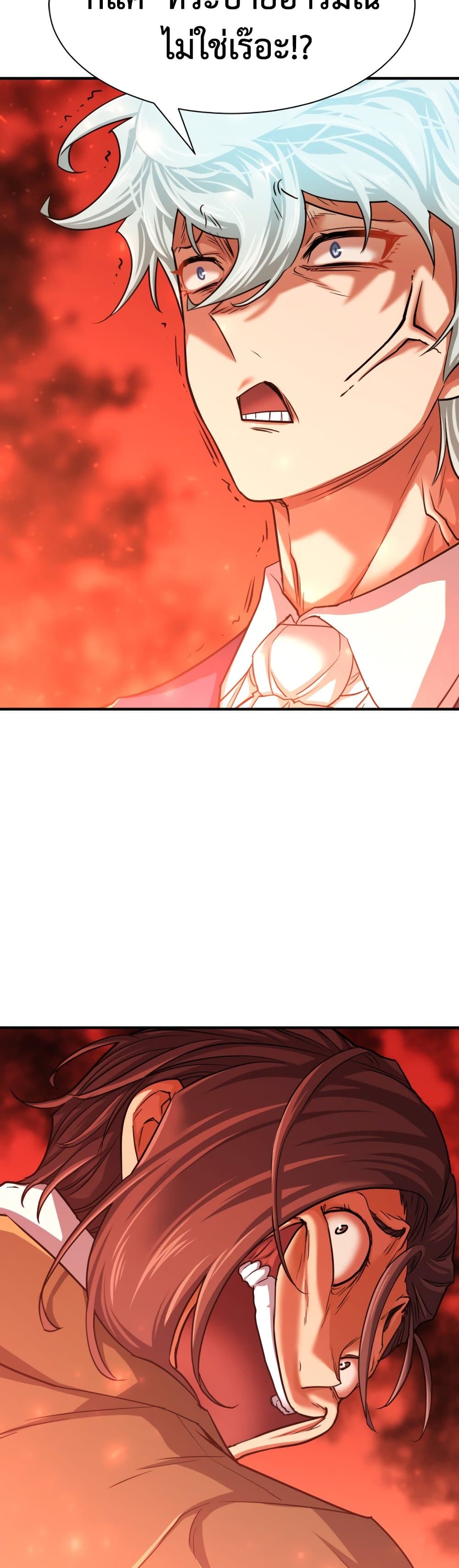 The World’s Best Engineer ยอดสถาปนิกผู้พิทักษ์อาณาจักร ตอนที่ 59 หน้า 26