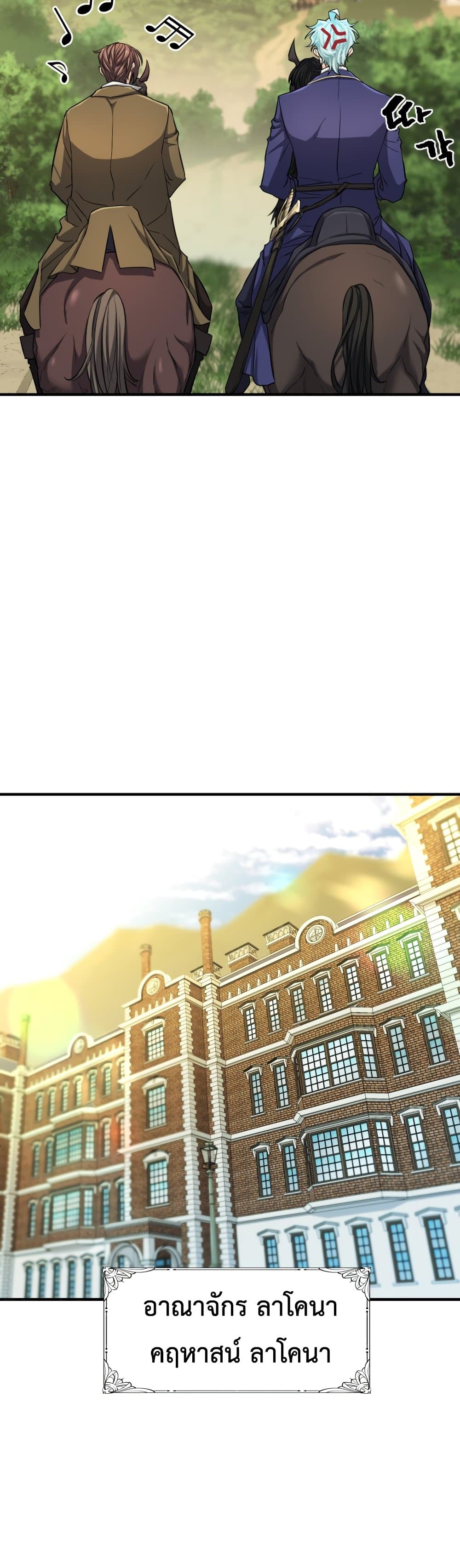 The World’s Best Engineer ยอดสถาปนิกผู้พิทักษ์อาณาจักร ตอนที่ 59 หน้า 28