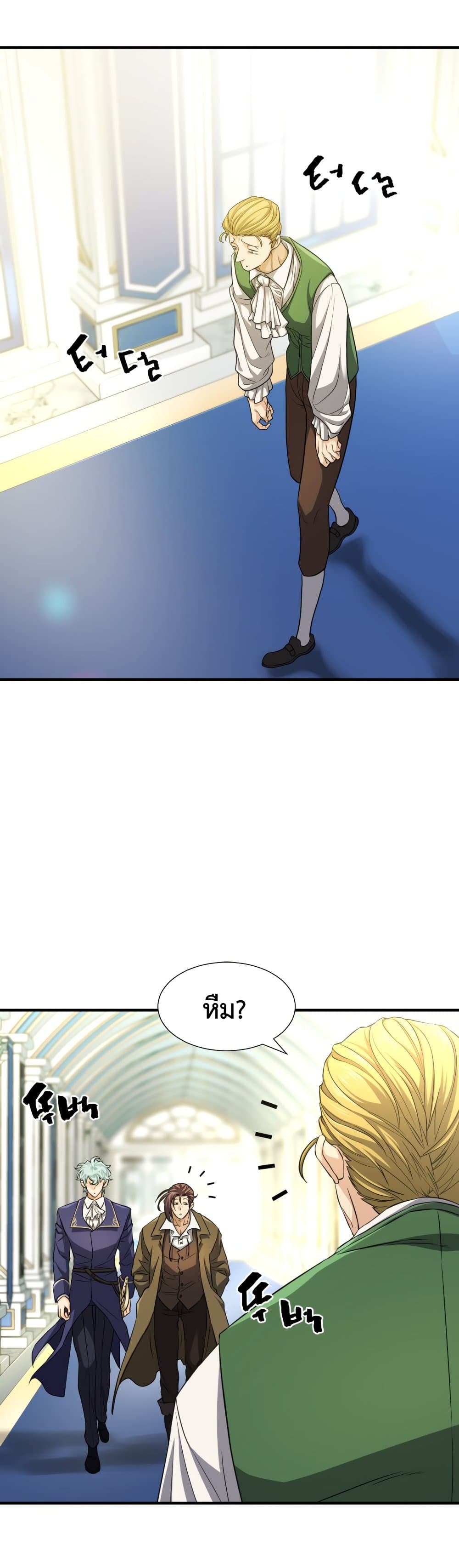 The World’s Best Engineer ยอดสถาปนิกผู้พิทักษ์อาณาจักร ตอนที่ 59 หน้า 29