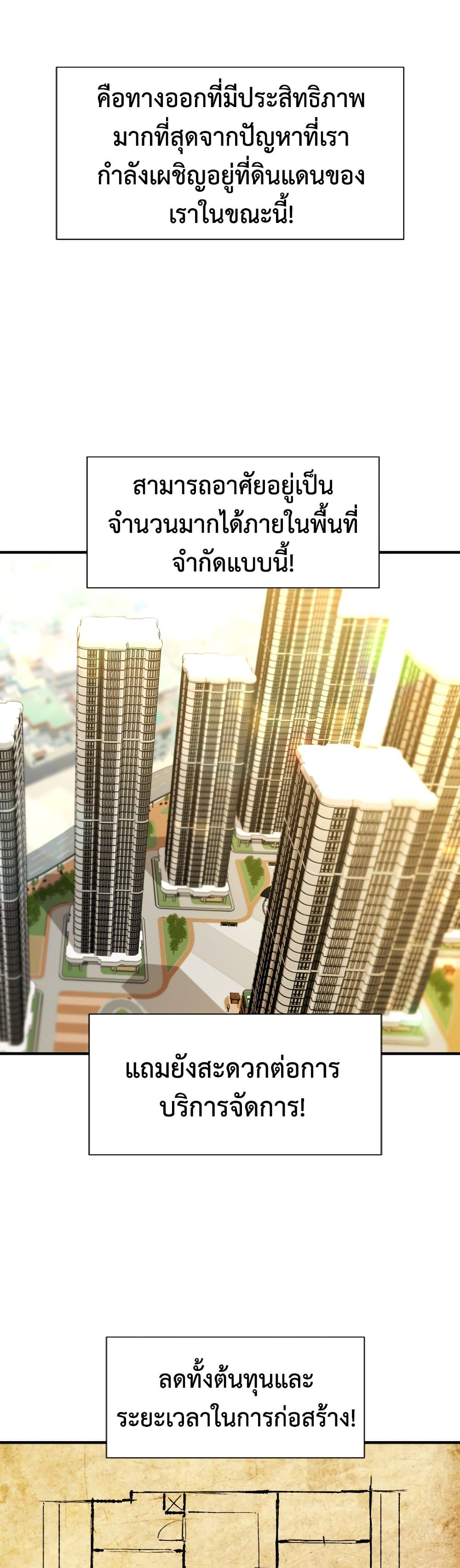 The World’s Best Engineer ยอดสถาปนิกผู้พิทักษ์อาณาจักร ตอนที่ 59 หน้า 3