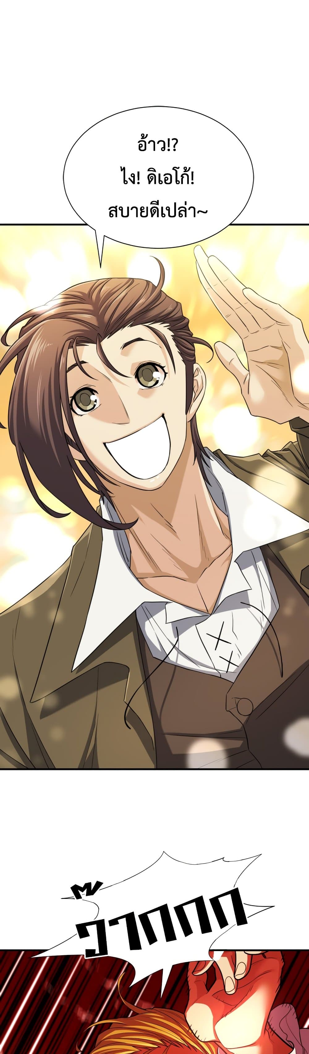 The World’s Best Engineer ยอดสถาปนิกผู้พิทักษ์อาณาจักร ตอนที่ 59 หน้า 30