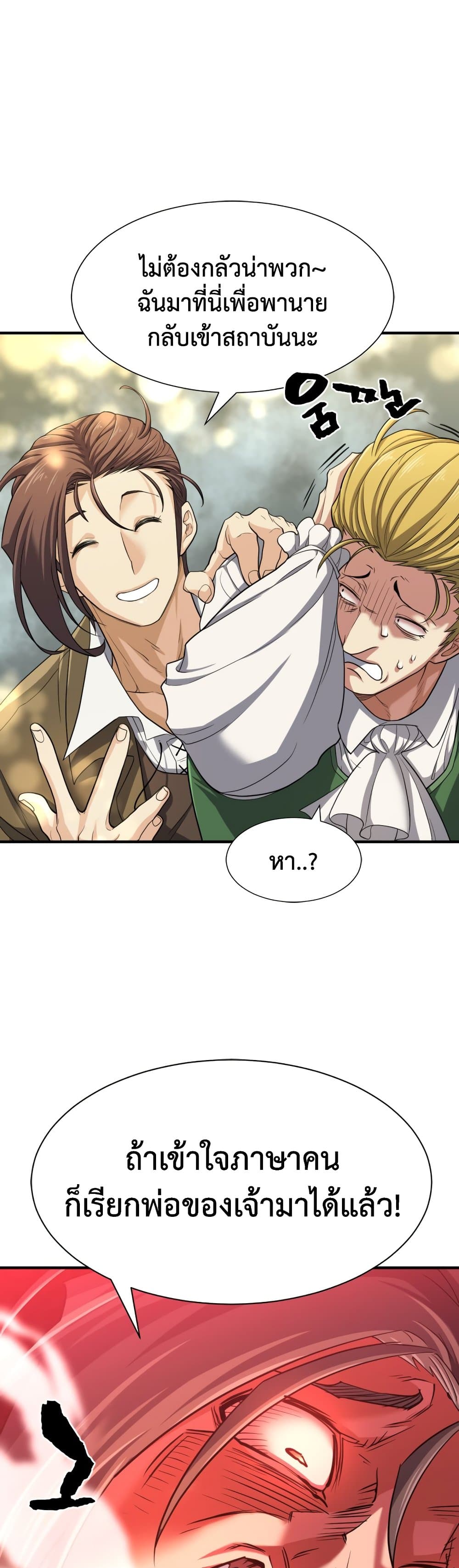 The World’s Best Engineer ยอดสถาปนิกผู้พิทักษ์อาณาจักร ตอนที่ 59 หน้า 32