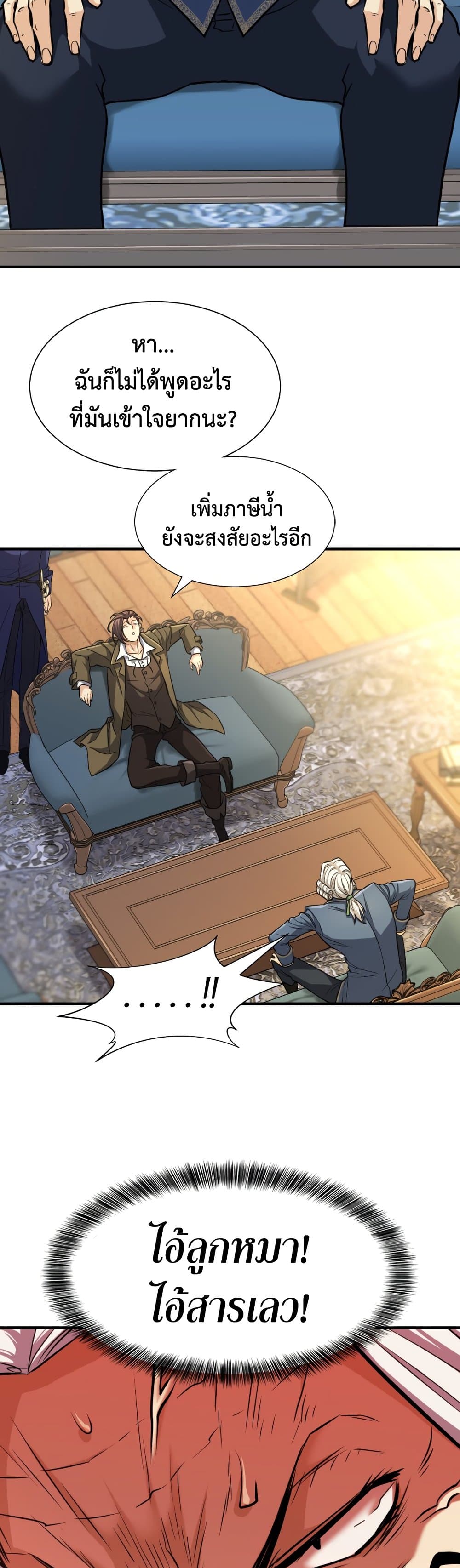 The World’s Best Engineer ยอดสถาปนิกผู้พิทักษ์อาณาจักร ตอนที่ 59 หน้า 34