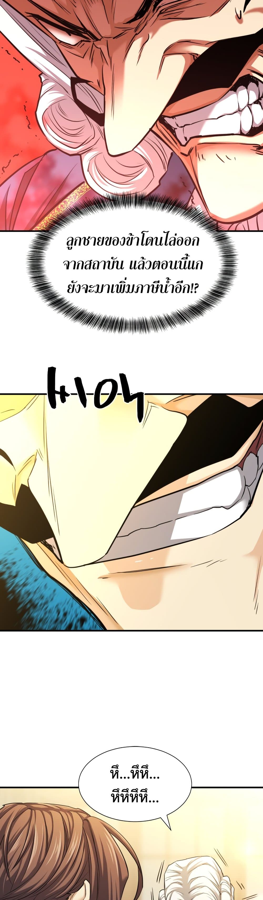 The World’s Best Engineer ยอดสถาปนิกผู้พิทักษ์อาณาจักร ตอนที่ 59 หน้า 35