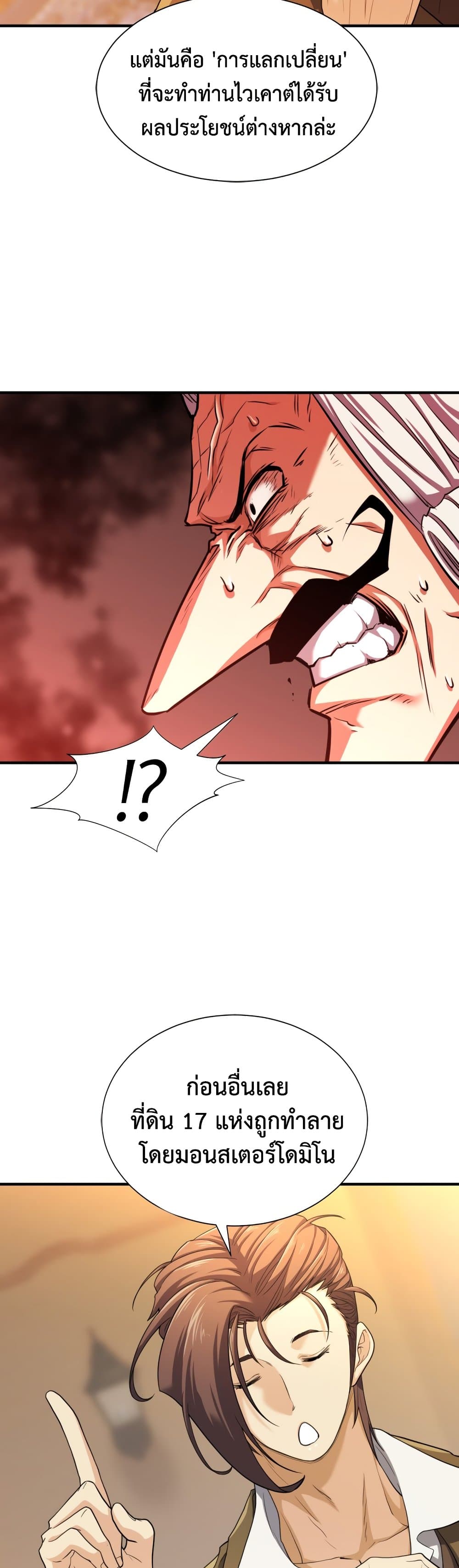 The World’s Best Engineer ยอดสถาปนิกผู้พิทักษ์อาณาจักร ตอนที่ 59 หน้า 40