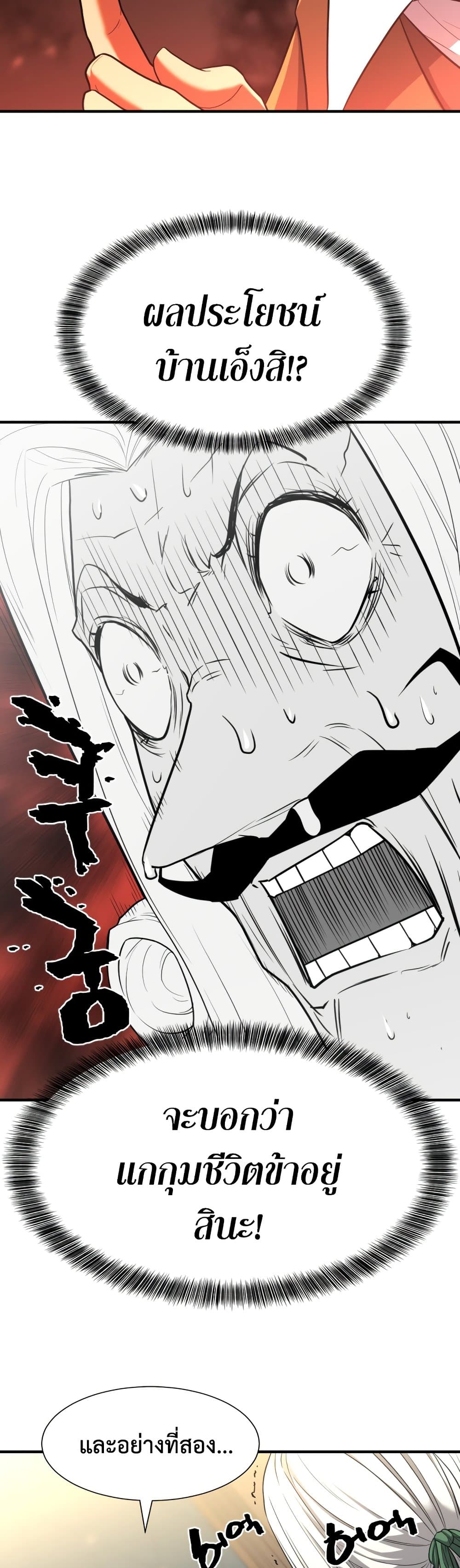 The World’s Best Engineer ยอดสถาปนิกผู้พิทักษ์อาณาจักร ตอนที่ 59 หน้า 42