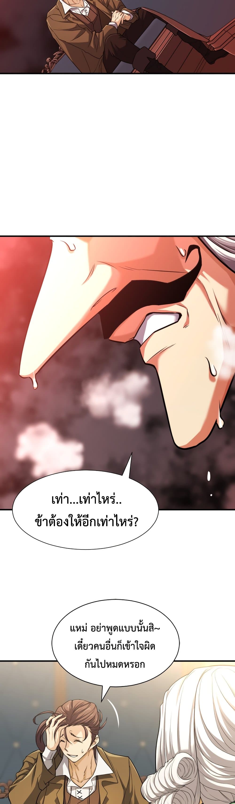 The World’s Best Engineer ยอดสถาปนิกผู้พิทักษ์อาณาจักร ตอนที่ 59 หน้า 45