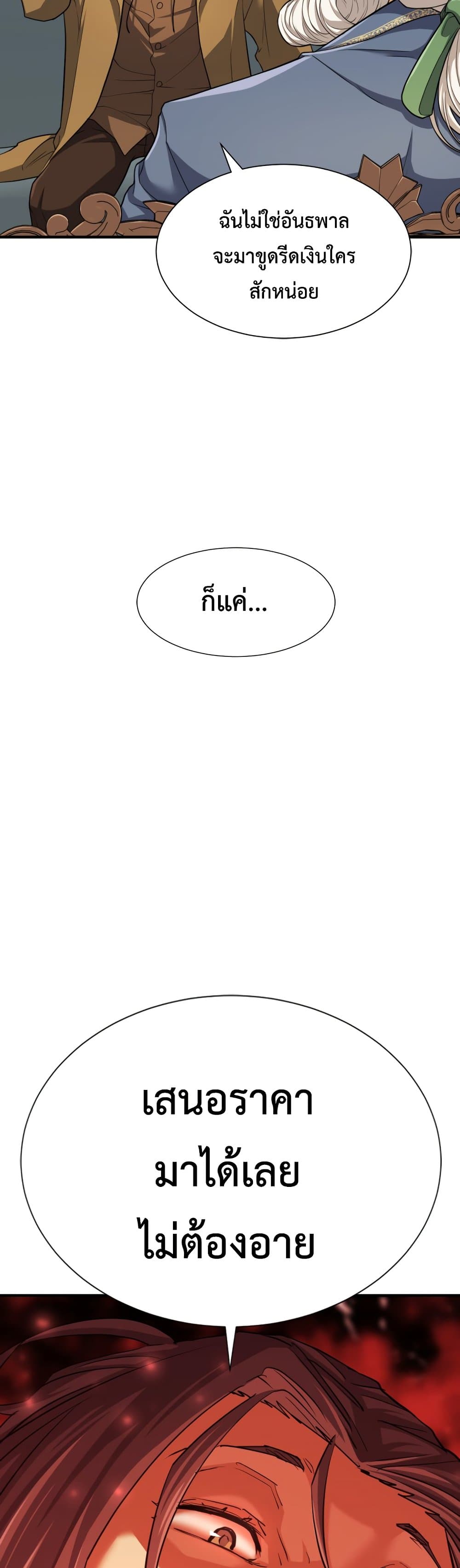 The World’s Best Engineer ยอดสถาปนิกผู้พิทักษ์อาณาจักร ตอนที่ 59 หน้า 46