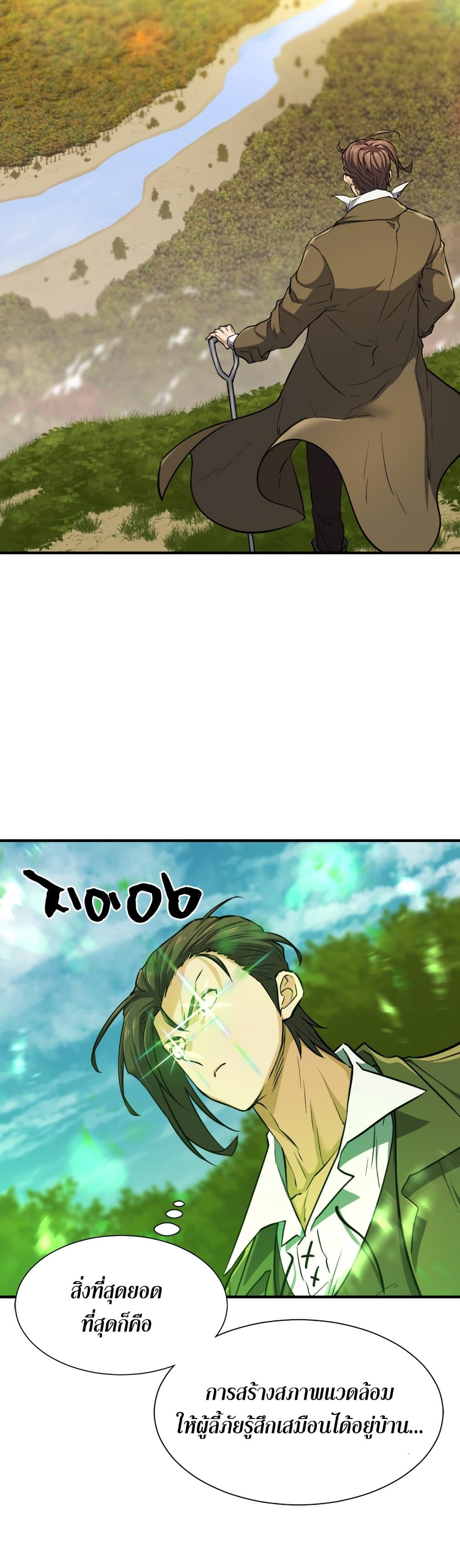 The World’s Best Engineer ยอดสถาปนิกผู้พิทักษ์อาณาจักร ตอนที่ 59 หน้า 5