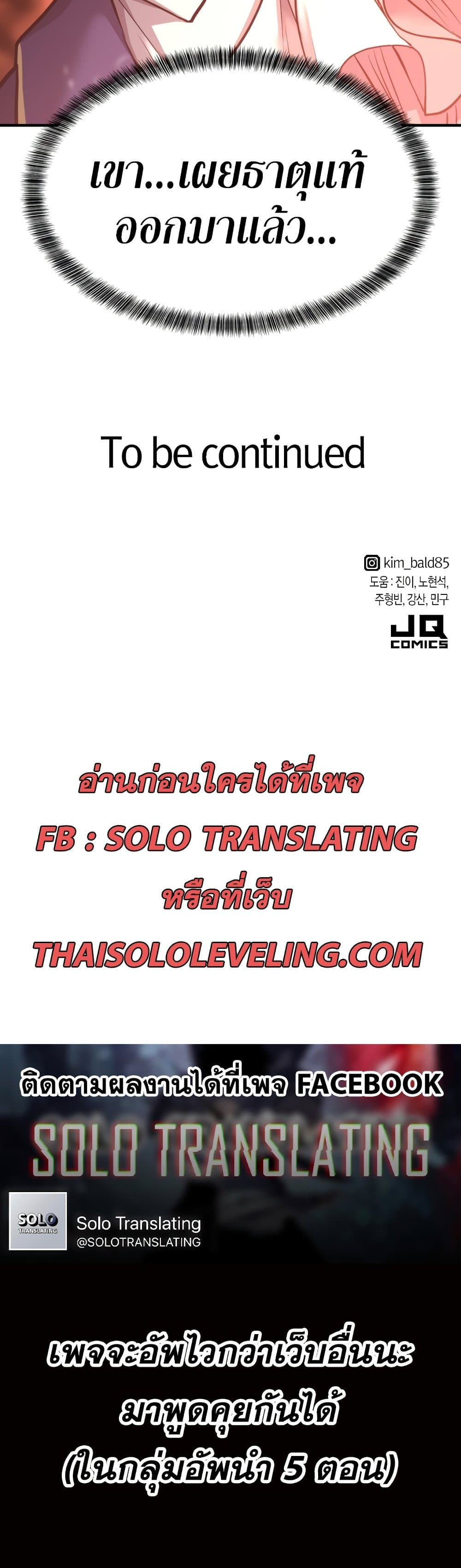 The World’s Best Engineer ยอดสถาปนิกผู้พิทักษ์อาณาจักร ตอนที่ 59 หน้า 50