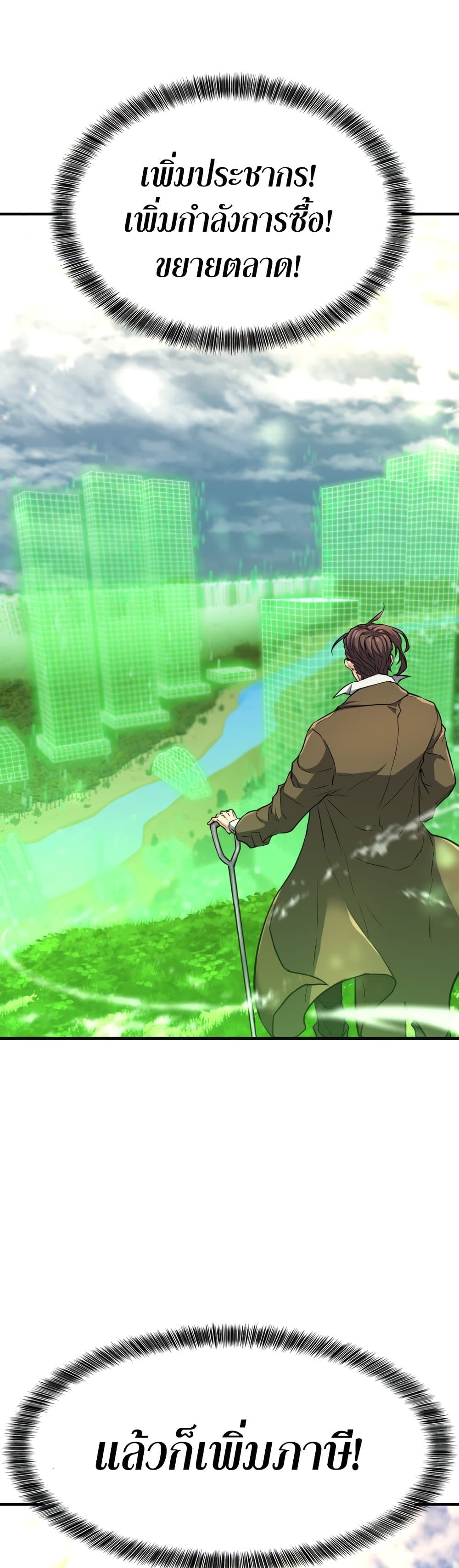 The World’s Best Engineer ยอดสถาปนิกผู้พิทักษ์อาณาจักร ตอนที่ 59 หน้า 6
