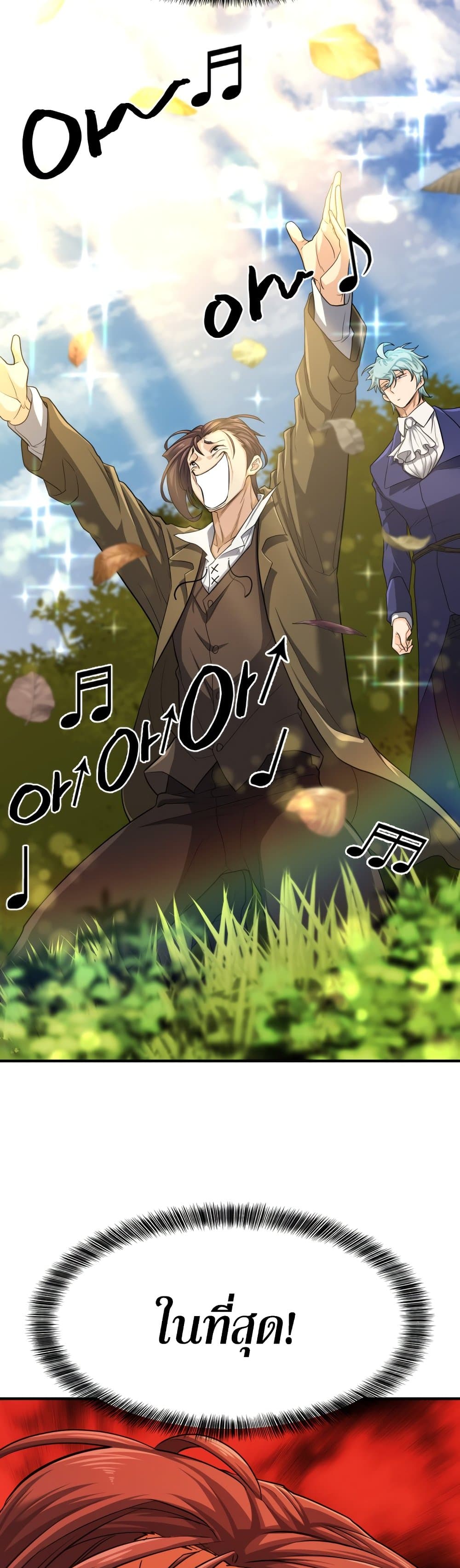 The World’s Best Engineer ยอดสถาปนิกผู้พิทักษ์อาณาจักร ตอนที่ 59 หน้า 7