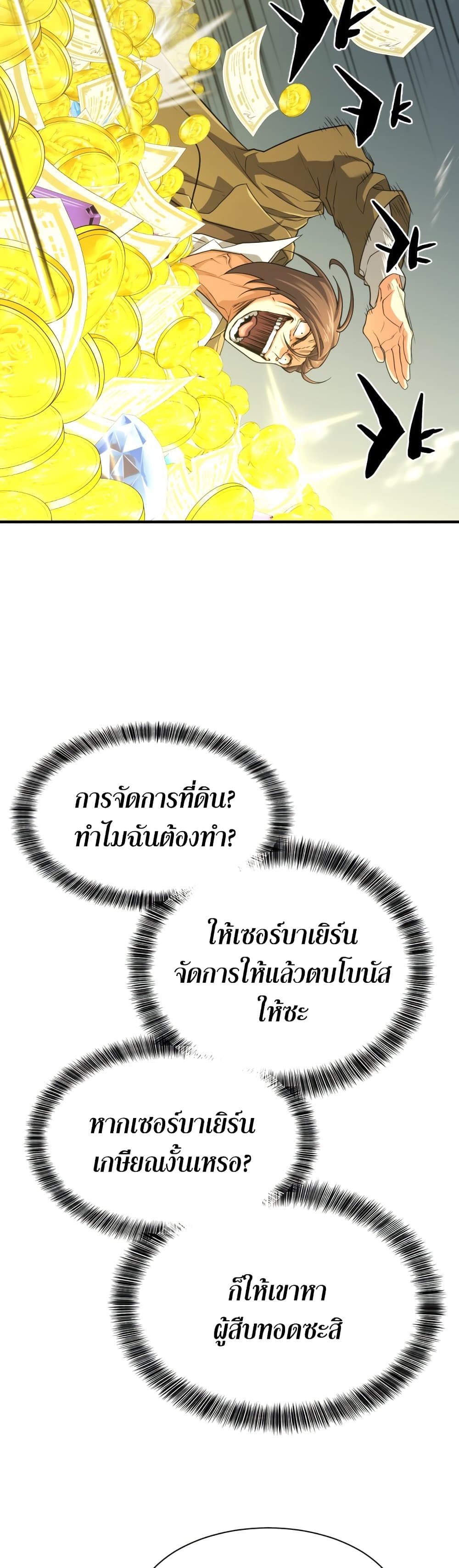 The World’s Best Engineer ยอดสถาปนิกผู้พิทักษ์อาณาจักร ตอนที่ 59 หน้า 9