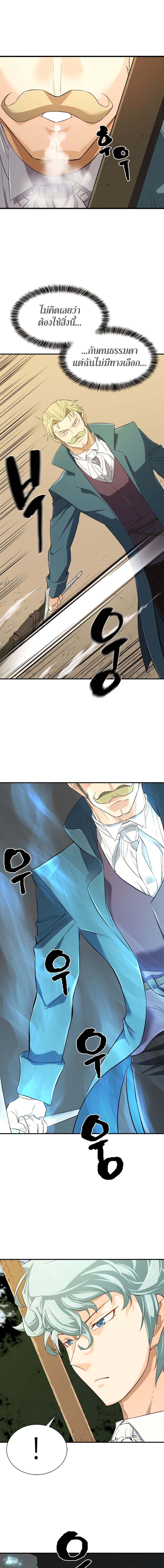 The World’s Best Engineer ยอดสถาปนิกผู้พิทักษ์อาณาจักร ตอนที่ 6 หน้า 10