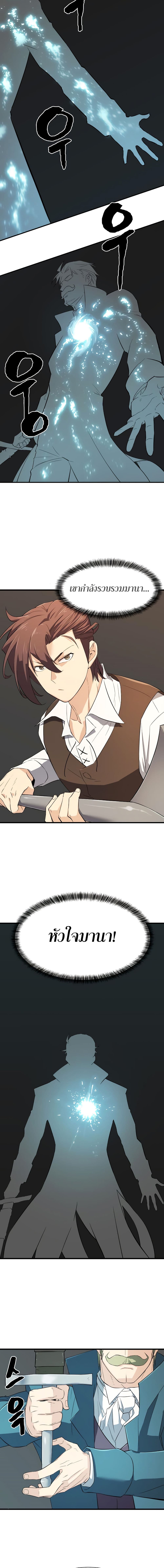 The World’s Best Engineer ยอดสถาปนิกผู้พิทักษ์อาณาจักร ตอนที่ 6 หน้า 11
