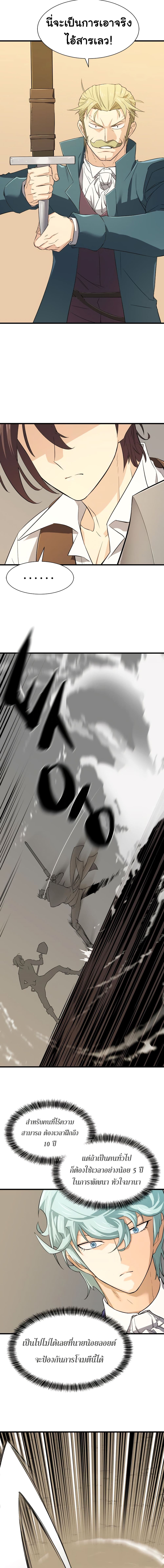 The World’s Best Engineer ยอดสถาปนิกผู้พิทักษ์อาณาจักร ตอนที่ 6 หน้า 12