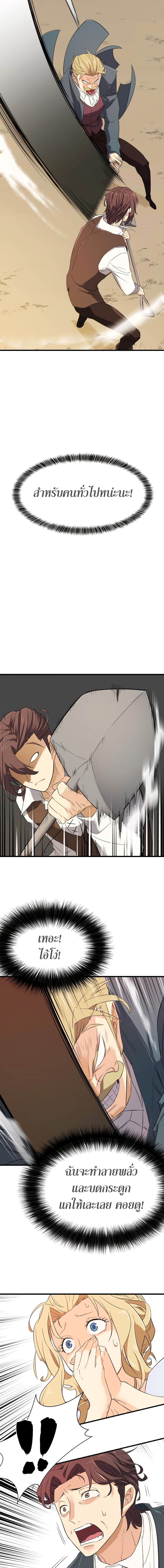 The World’s Best Engineer ยอดสถาปนิกผู้พิทักษ์อาณาจักร ตอนที่ 6 หน้า 13