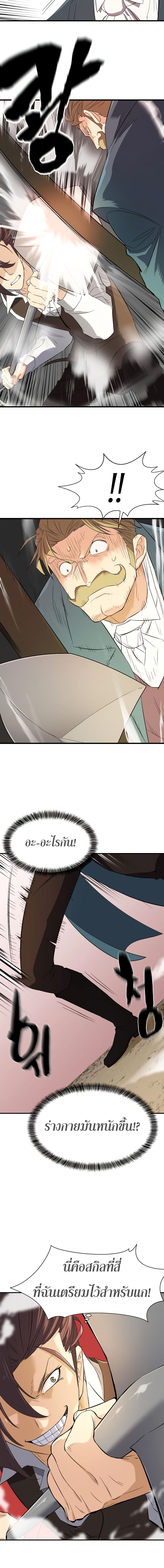 The World’s Best Engineer ยอดสถาปนิกผู้พิทักษ์อาณาจักร ตอนที่ 6 หน้า 14