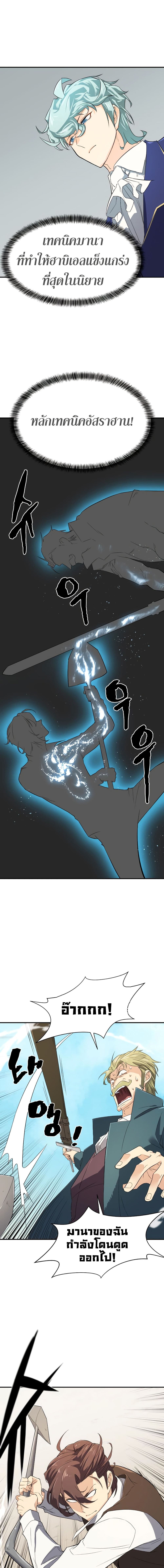The World’s Best Engineer ยอดสถาปนิกผู้พิทักษ์อาณาจักร ตอนที่ 6 หน้า 15