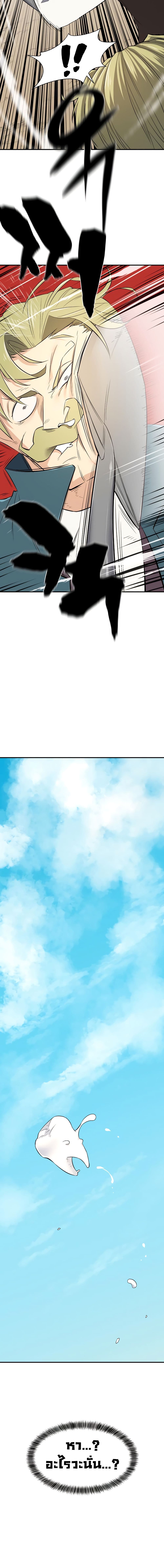 The World’s Best Engineer ยอดสถาปนิกผู้พิทักษ์อาณาจักร ตอนที่ 6 หน้า 16